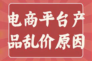 C-托马斯打替补！沃恩：我们之前想用进攻弥补防守漏洞 但没做到